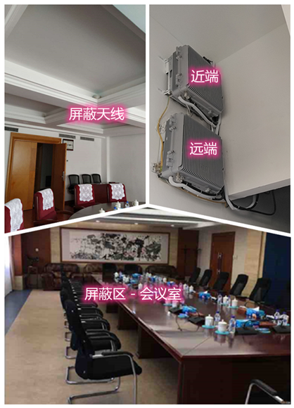  望花某机关单位会议室屏蔽案例（数字信令级）